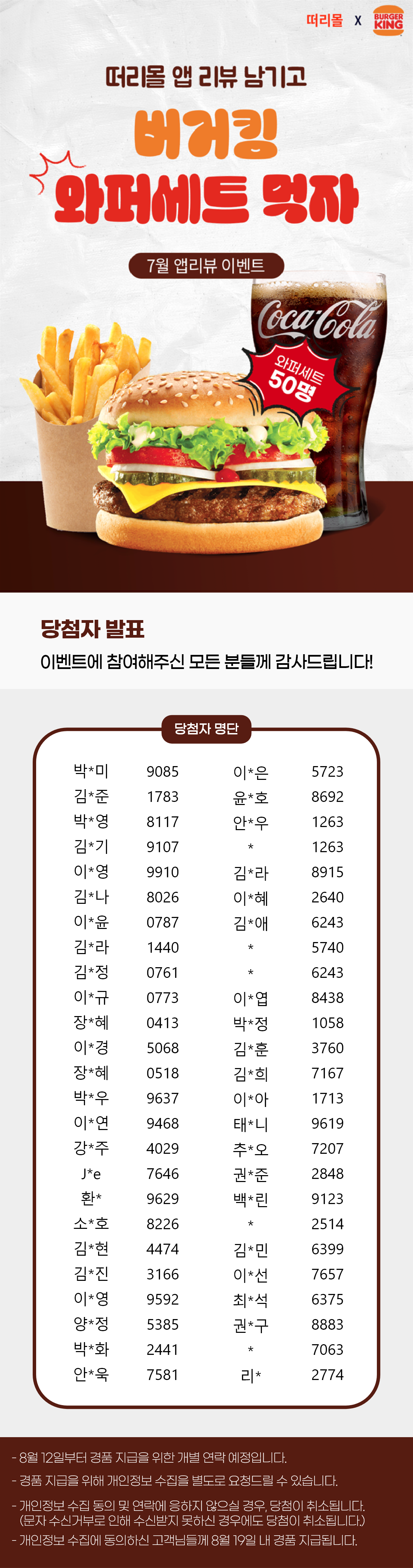 24년 7월 당첨자 페이지 디자인.png